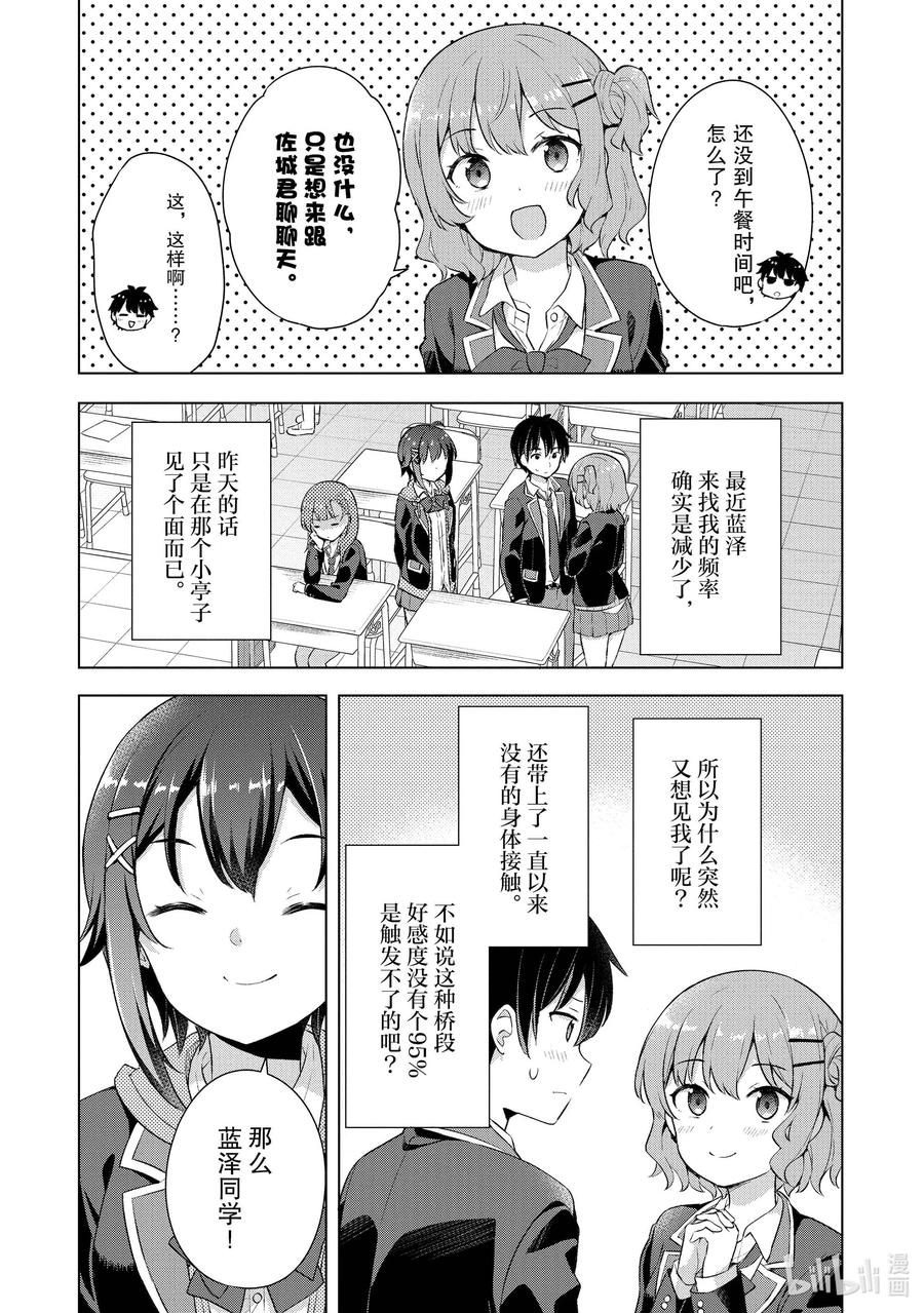 《满怀美梦的少年是现实主义者》3 第三话 第32页