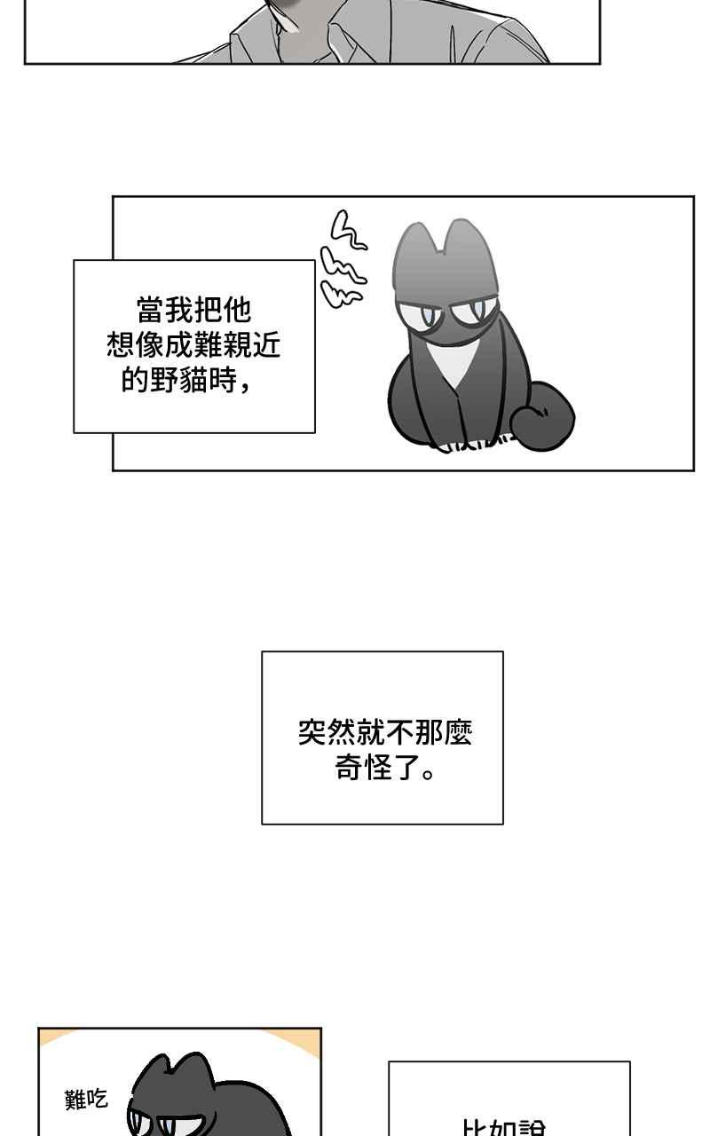 《魔王先生有点奇怪》第4话 第6页