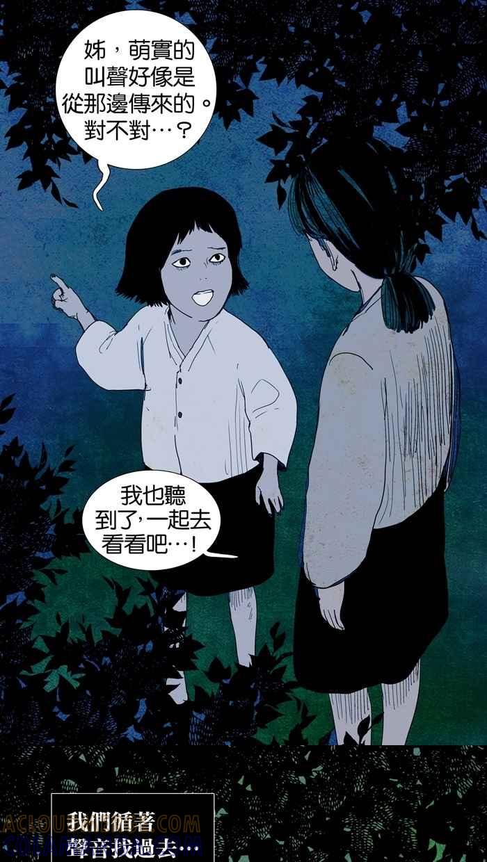 《鬼村传说》第4话 第31页