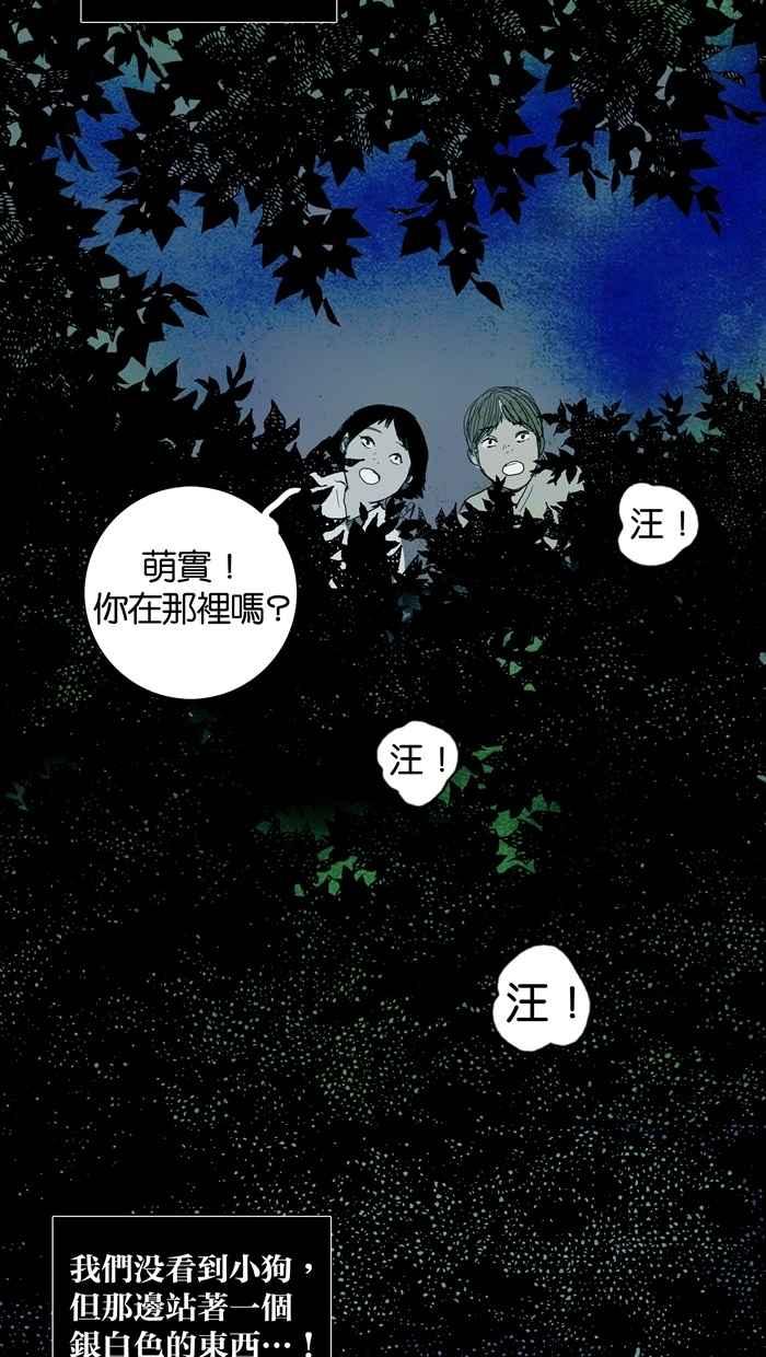 《鬼村传说》第4话 第32页