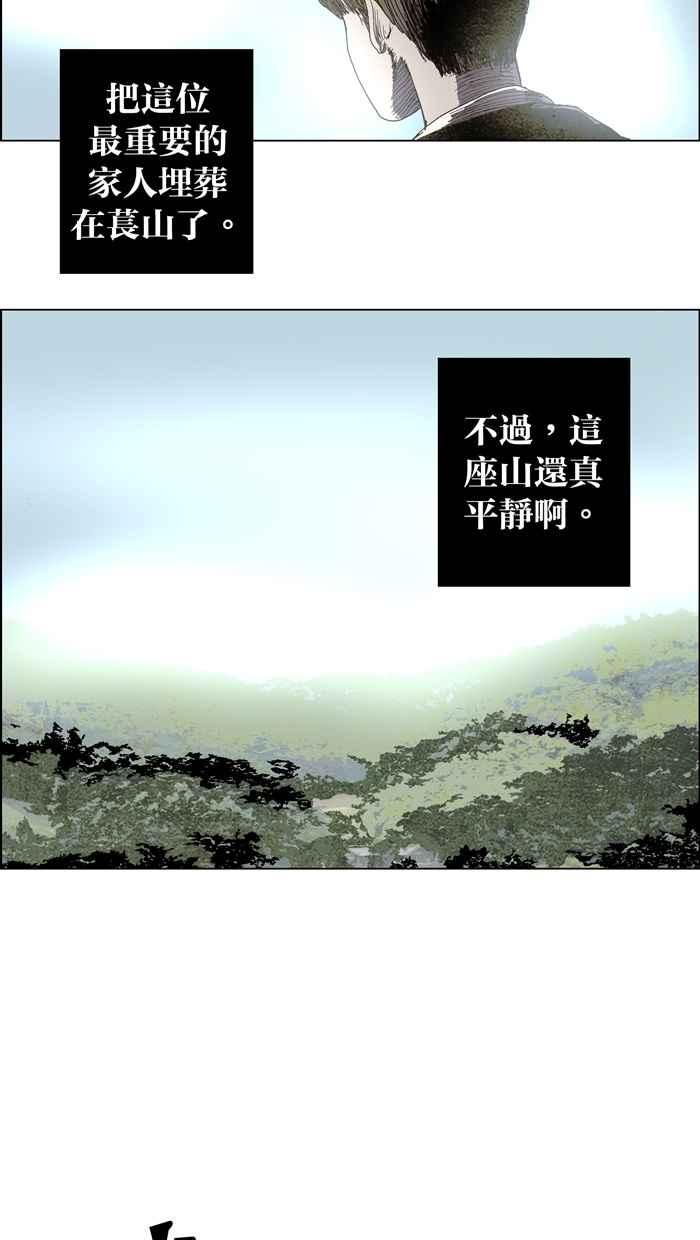 《鬼村传说》第4话 第6页