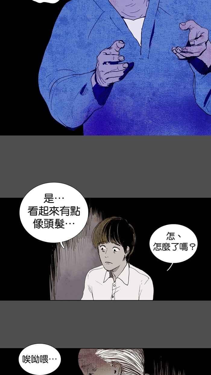 《鬼村传说》第4话 第18页