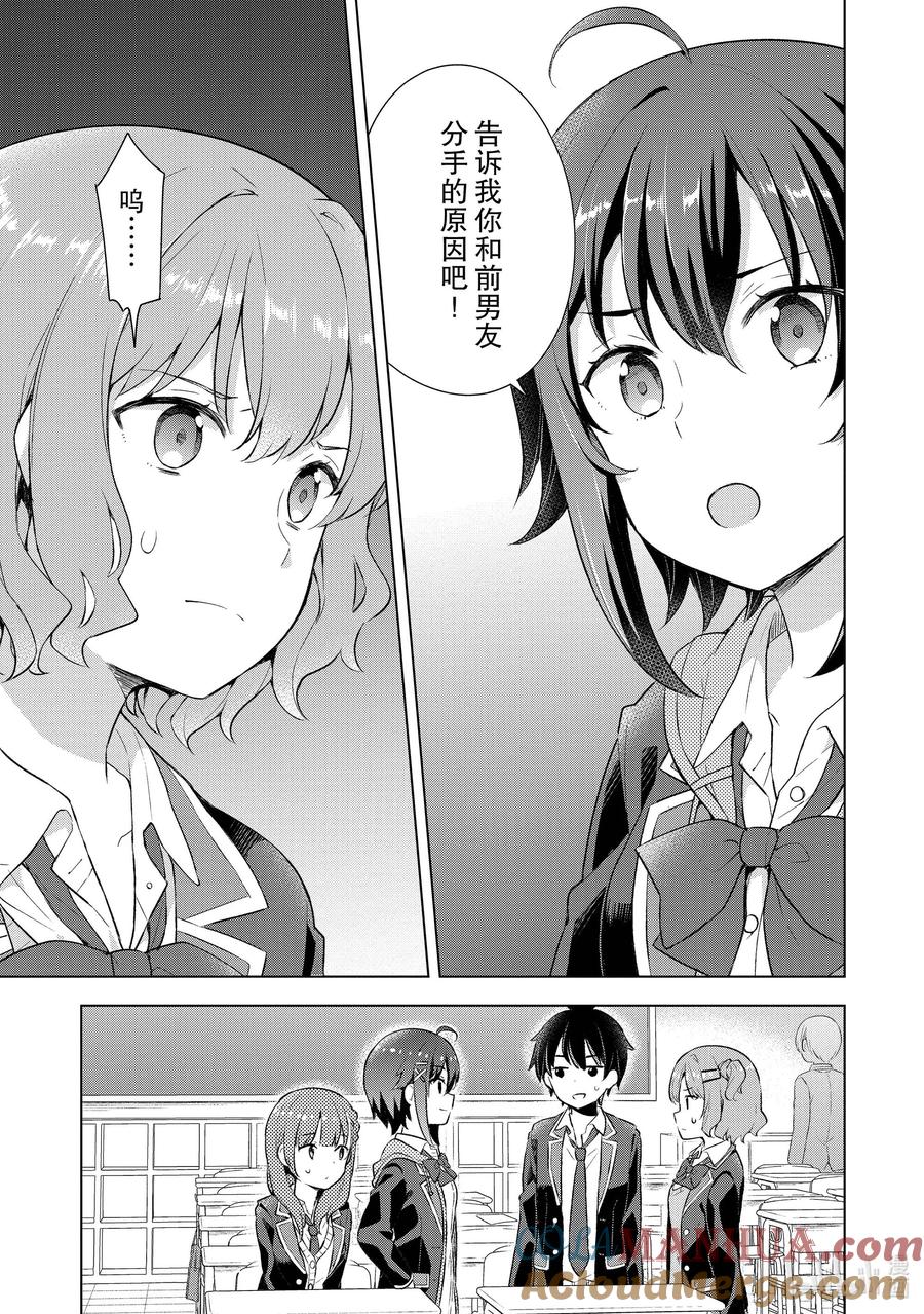 《满怀美梦的少年是现实主义者》3 第三话 第33页