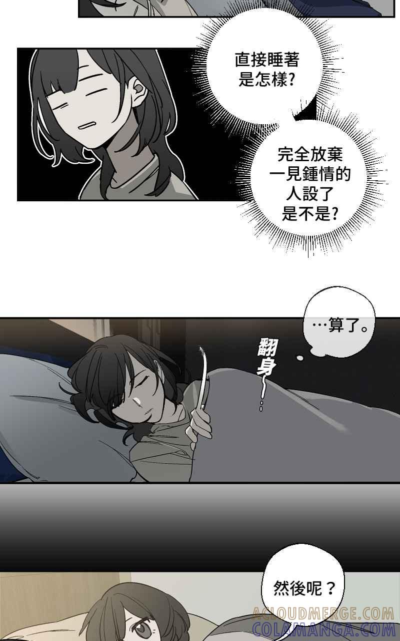《魔王先生有点奇怪》第4话 第13页