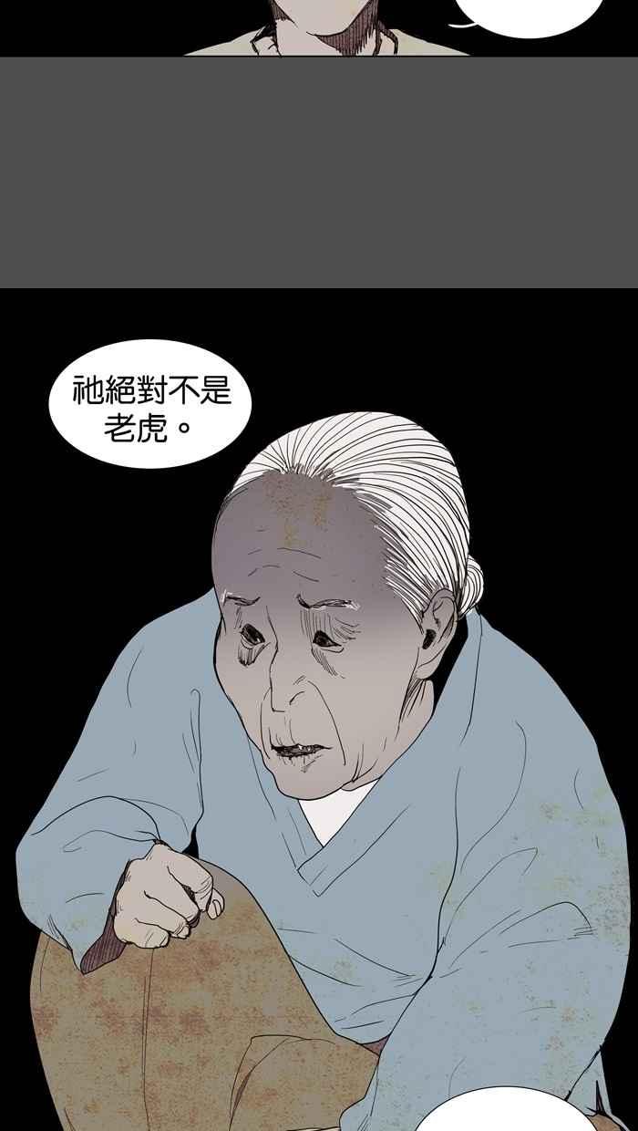 《鬼村传说》第4话 第21页