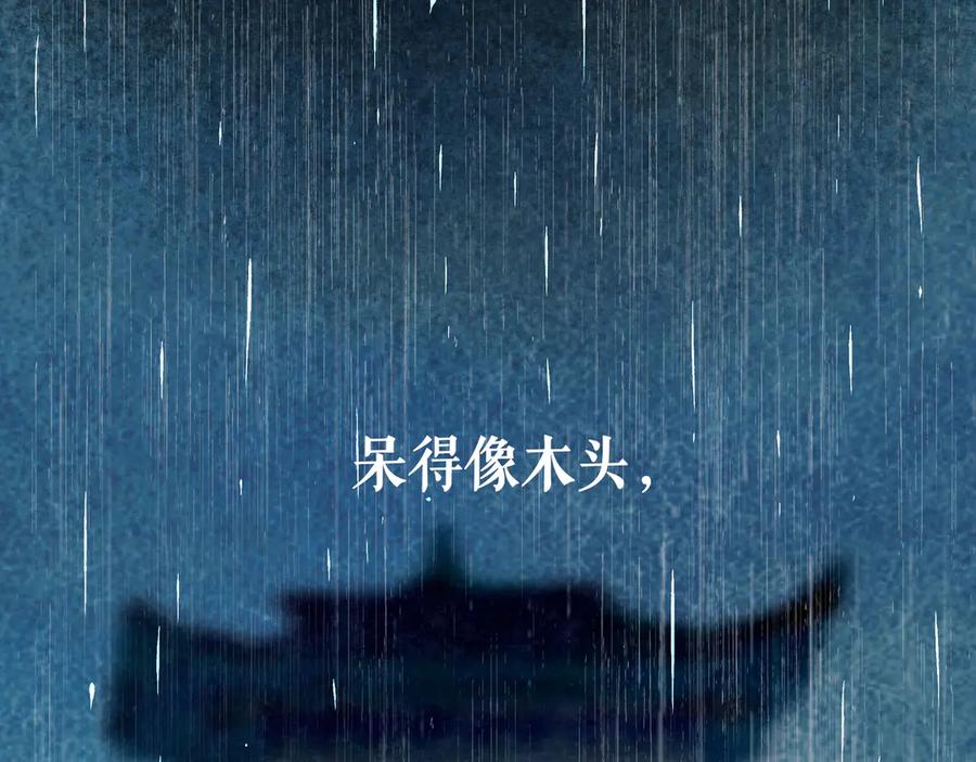 《仙槎记》3.【伞下】 第112页