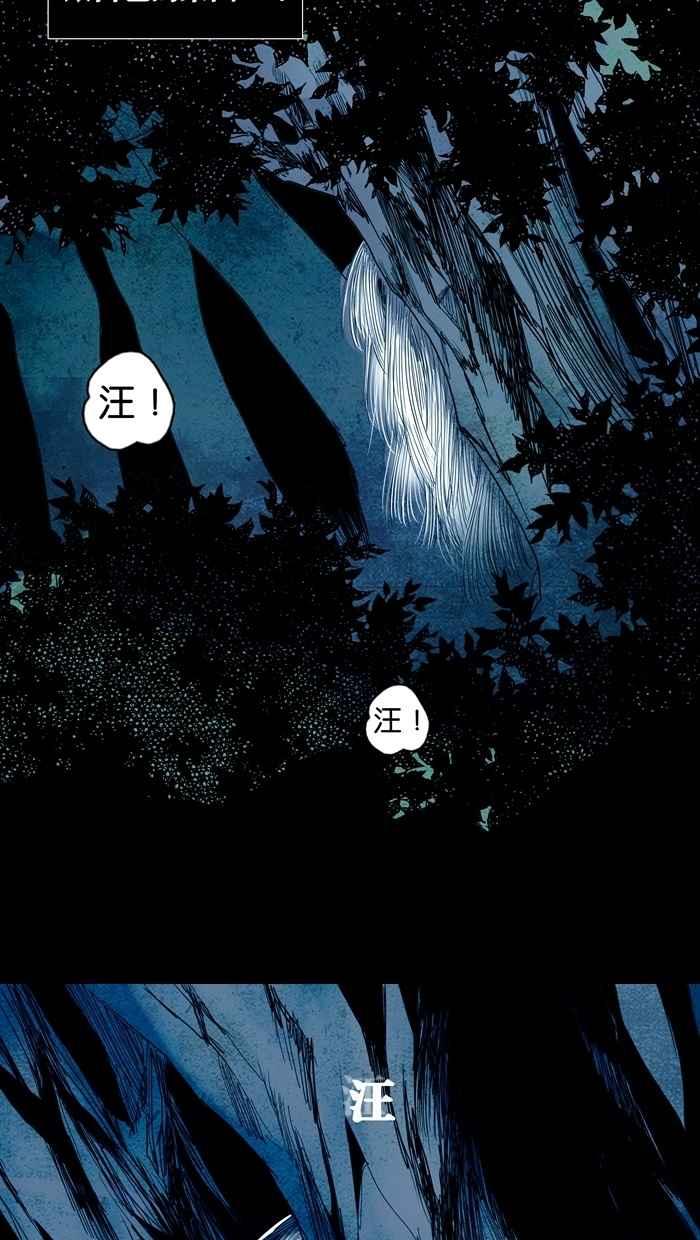 《鬼村传说》第4话 第33页