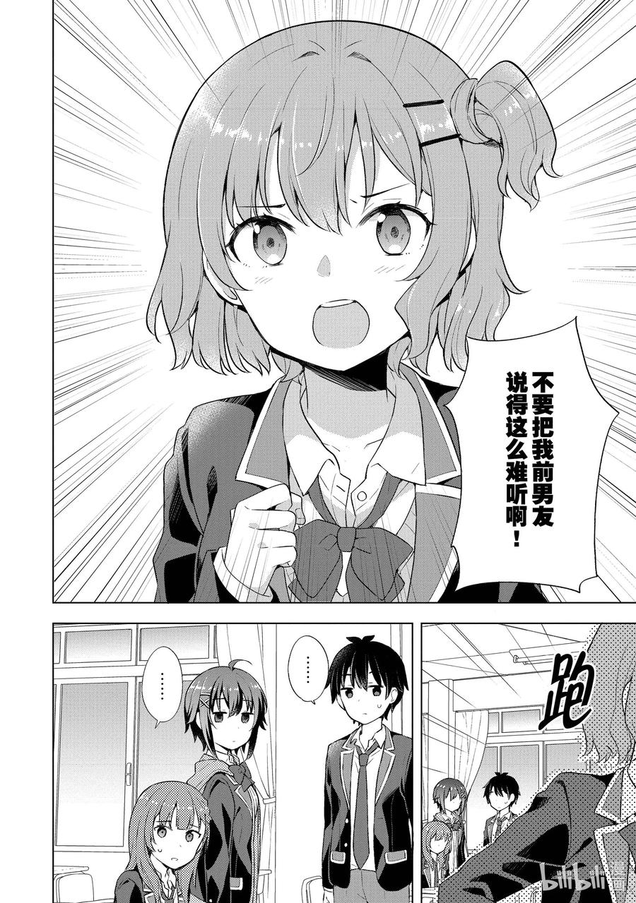 《满怀美梦的少年是现实主义者》3 第三话 第36页