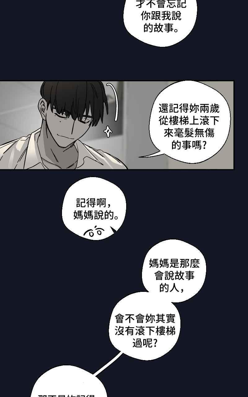 《魔王先生有点奇怪》第4话 第30页