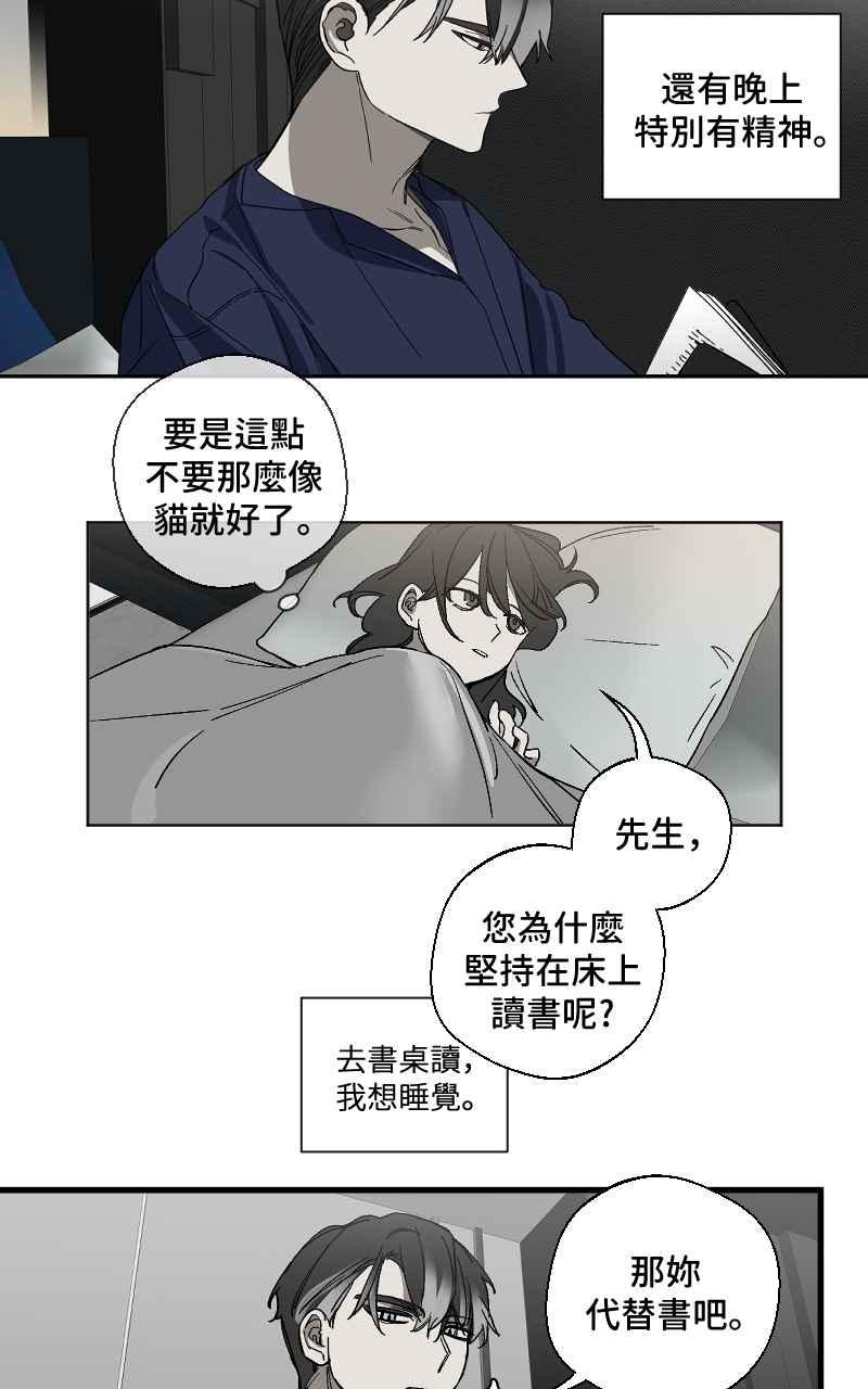 《魔王先生有点奇怪》第4话 第8页
