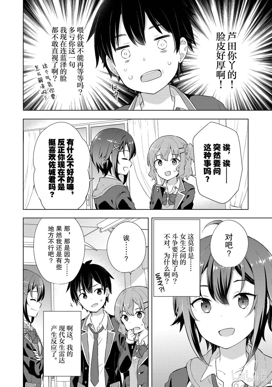 《满怀美梦的少年是现实主义者》3 第三话 第34页