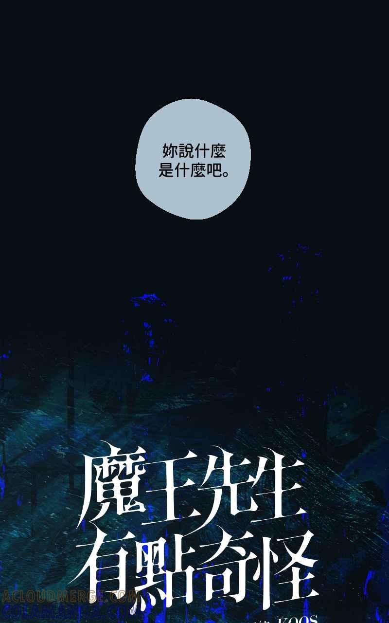 《魔王先生有点奇怪》第4话 第4页