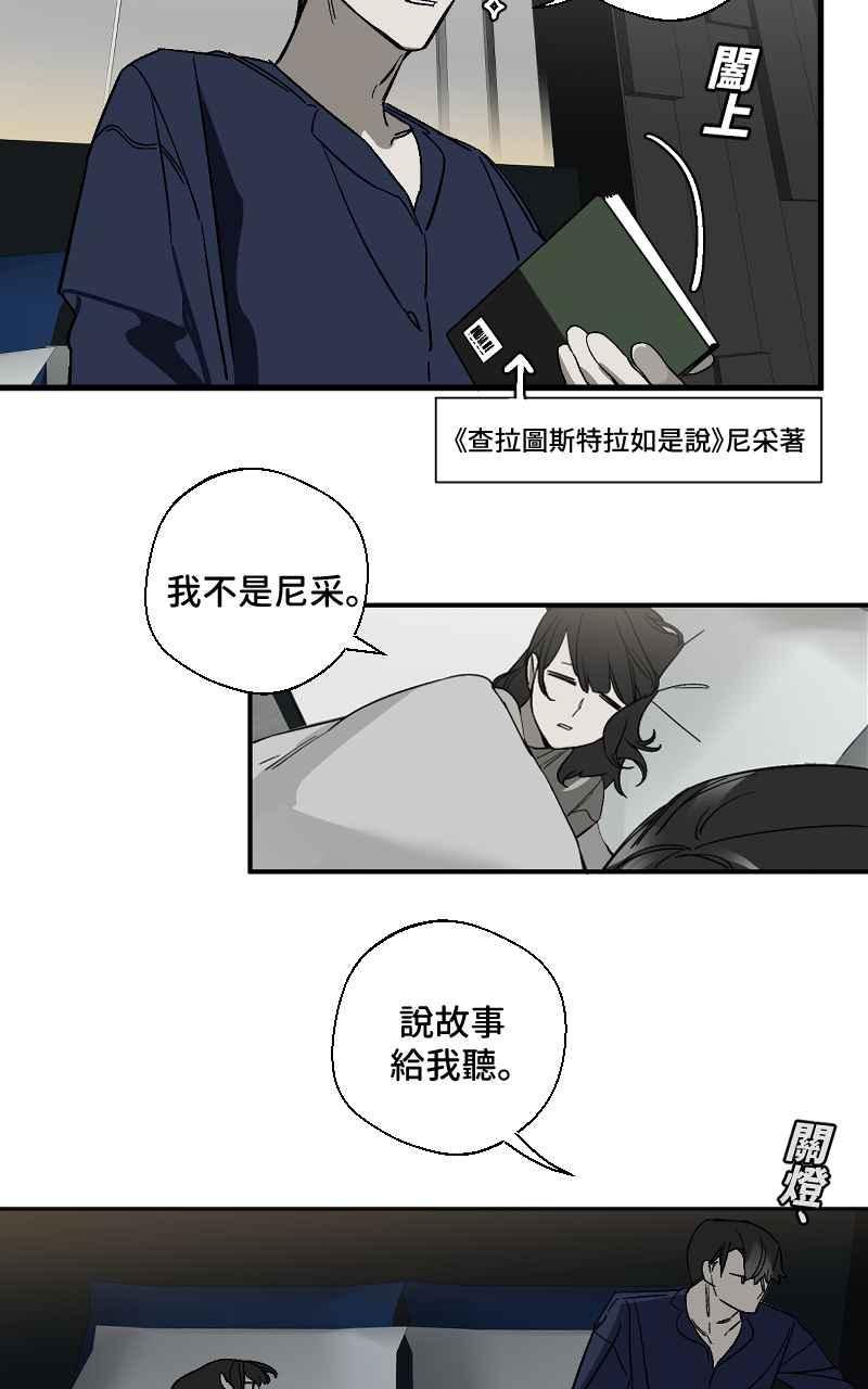 《魔王先生有点奇怪》第4话 第9页