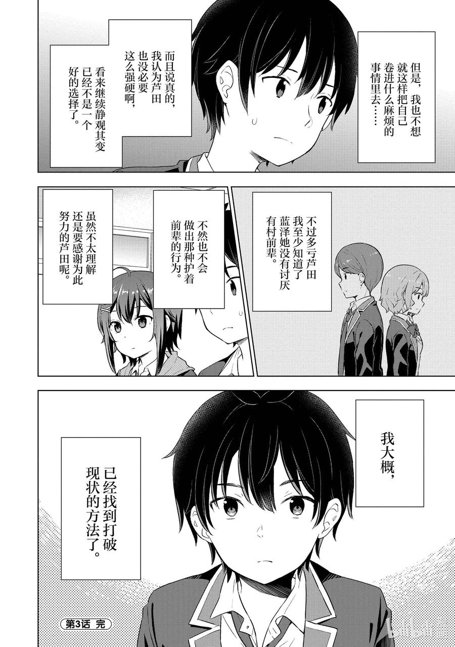 《满怀美梦的少年是现实主义者》3 第三话 第38页