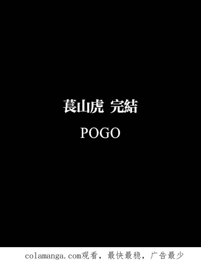 《鬼村传说》第4话 第63页