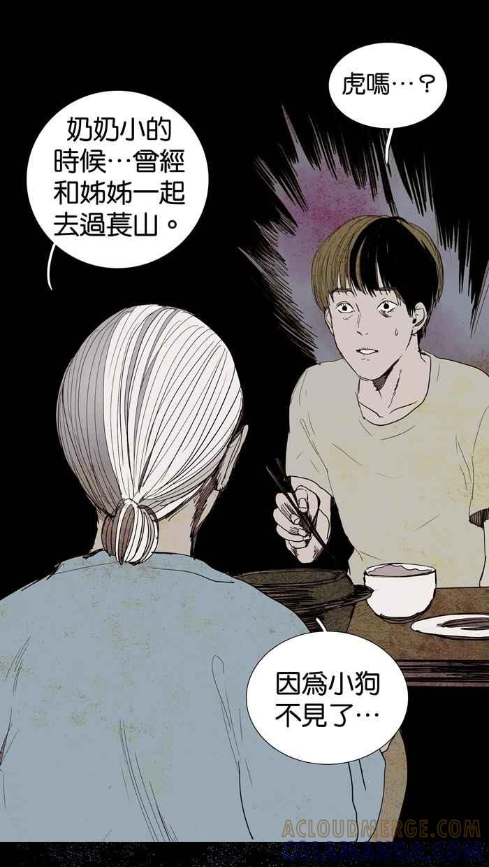 《鬼村传说》第4话 第28页