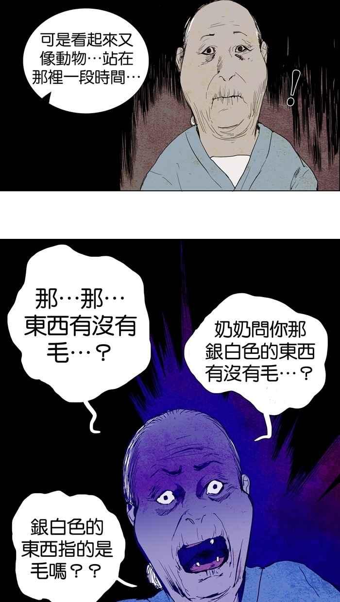 《鬼村传说》第4话 第17页