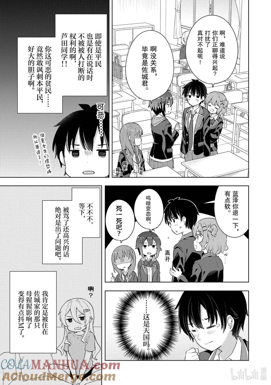 《满怀美梦的少年是现实主义者》3 第三话 第31页