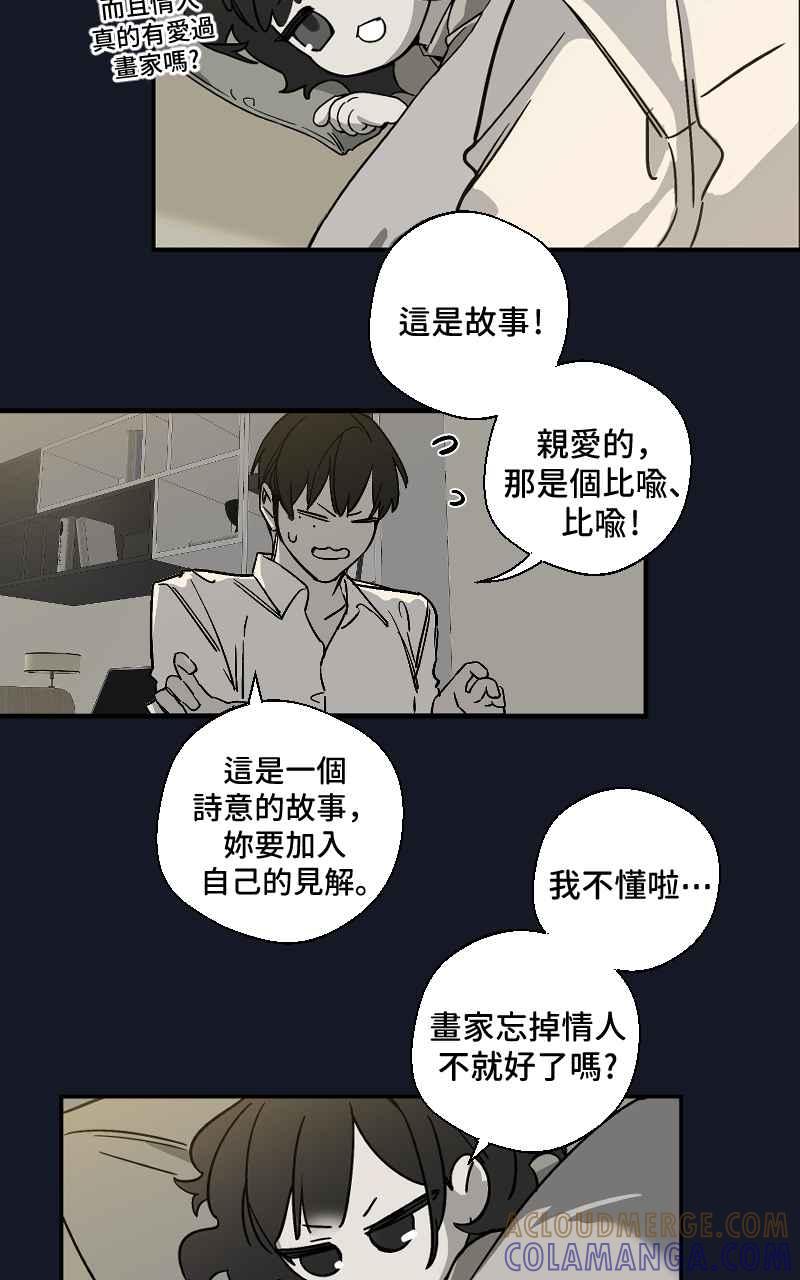 《魔王先生有点奇怪》第4话 第25页
