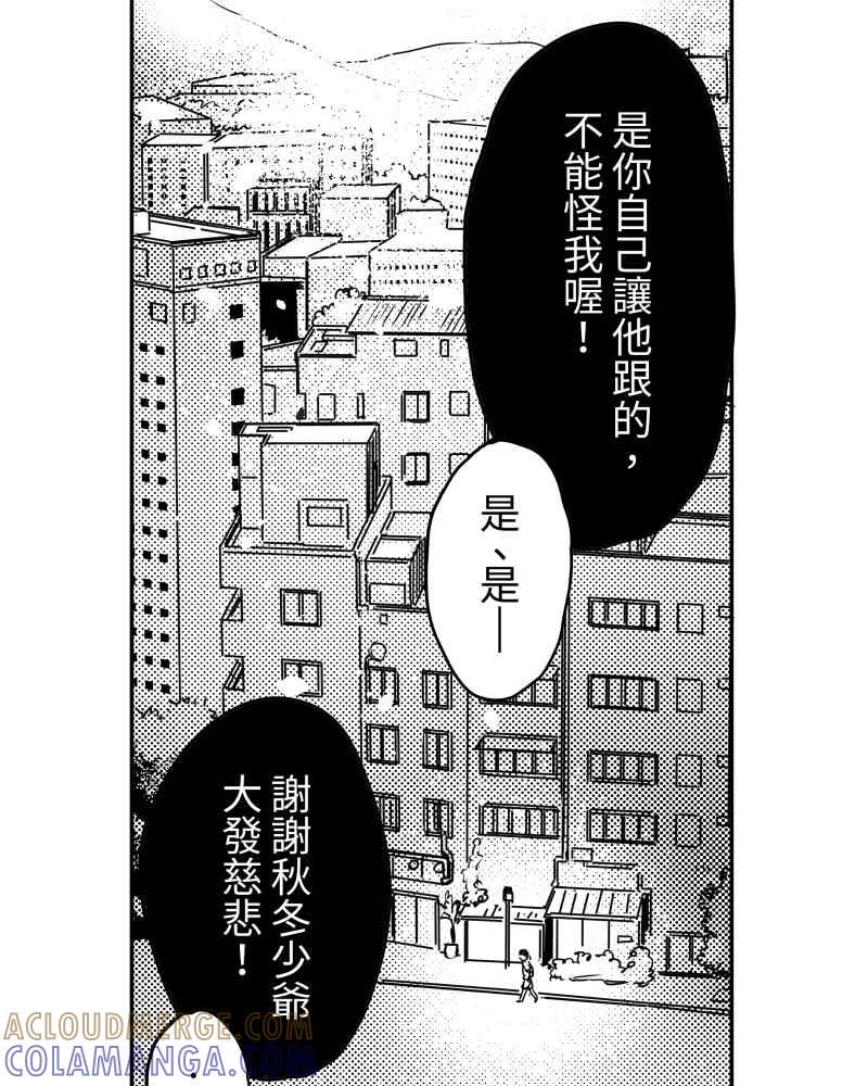 《鬼要去哪里？》第4话 第52页