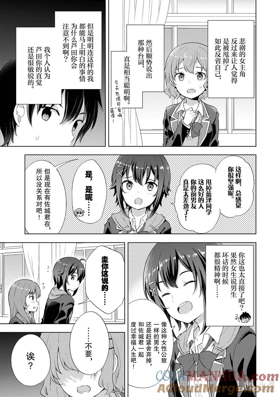 《满怀美梦的少年是现实主义者》3 第三话 第35页