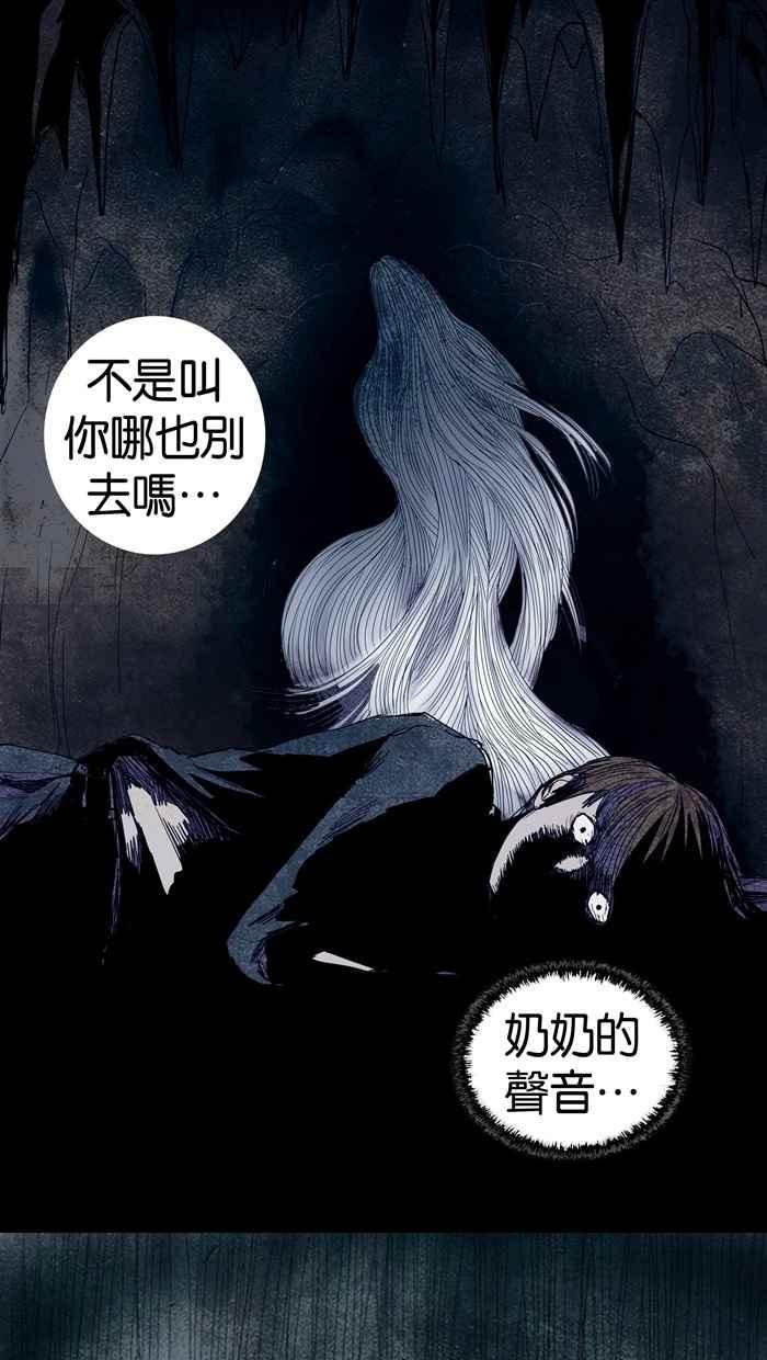 《鬼村传说》第4话 第57页
