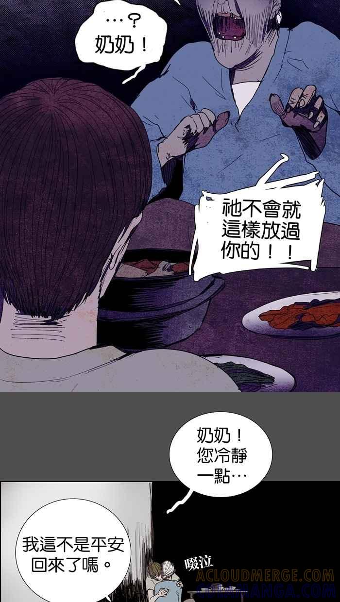 《鬼村传说》第4话 第37页