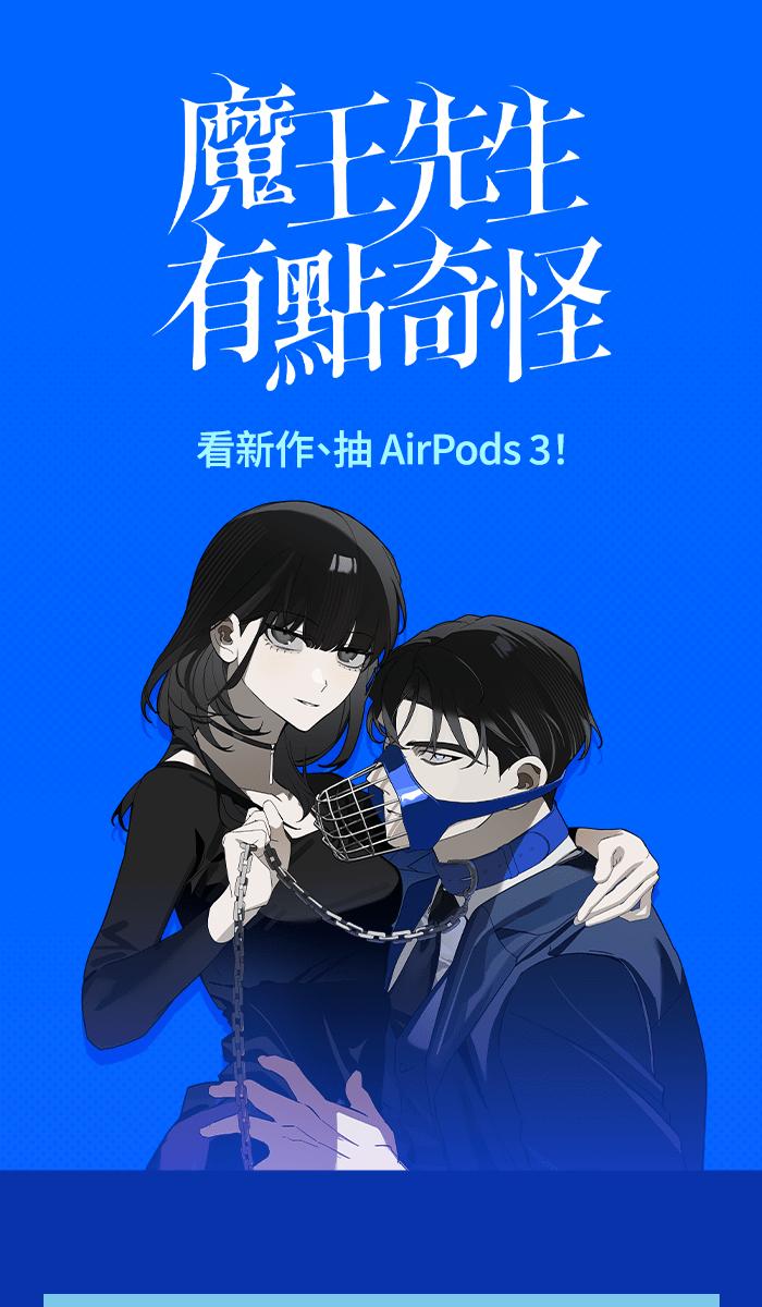 《魔王先生有点奇怪》第4话 第42页