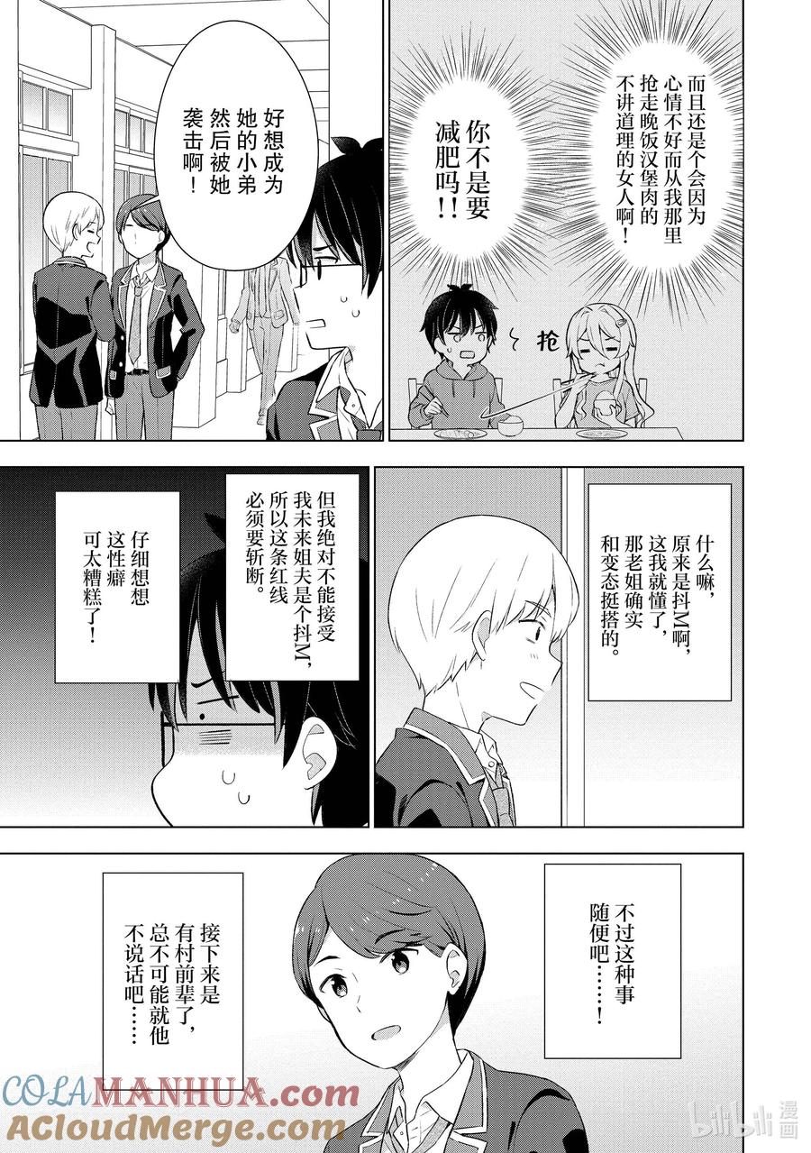 《满怀美梦的少年是现实主义者》3 第三话 第23页