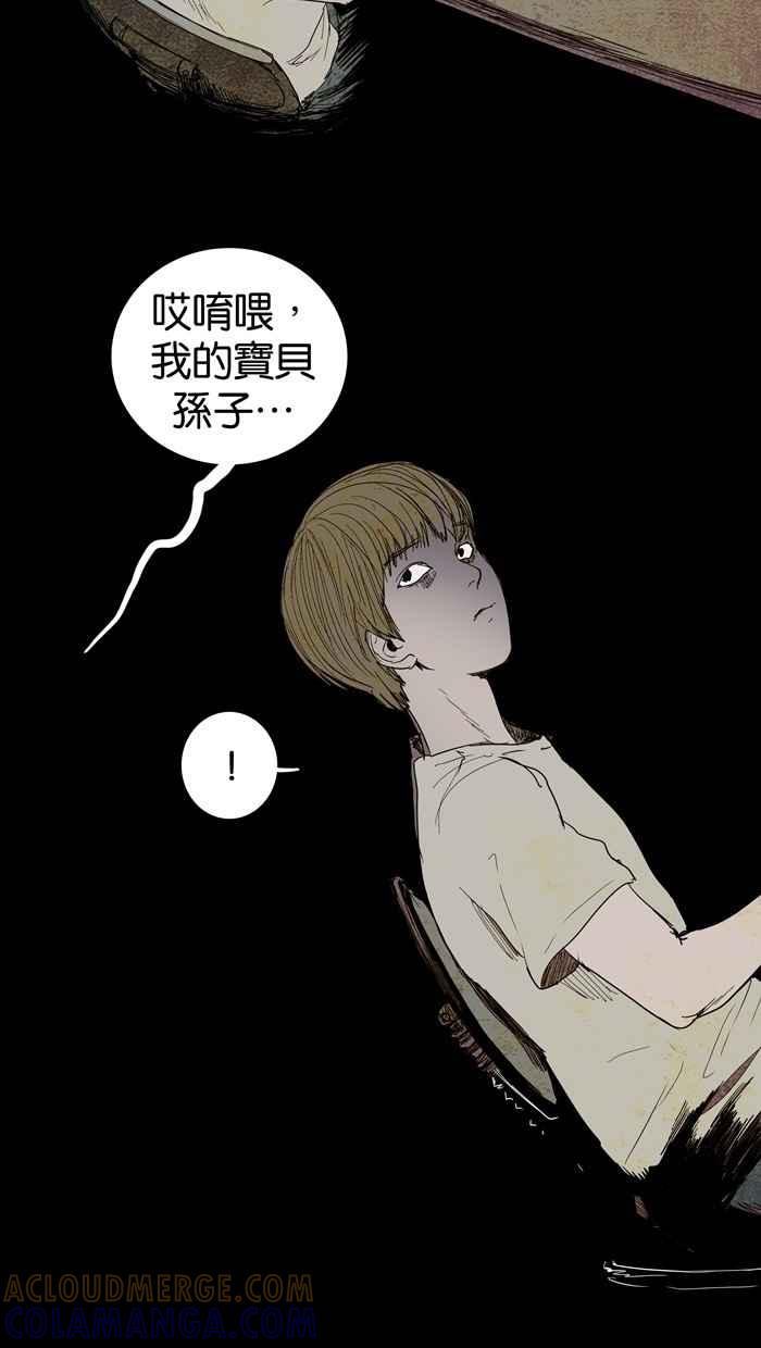 《鬼村传说》第4话 第25页