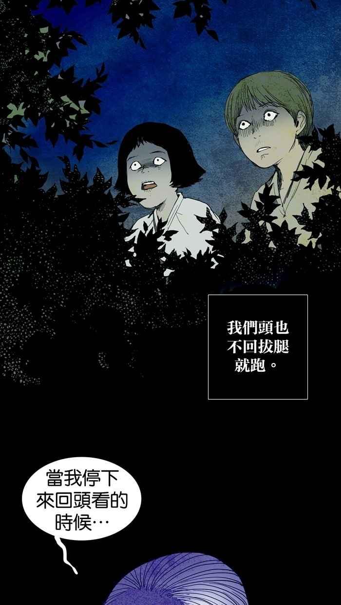 《鬼村传说》第4话 第35页