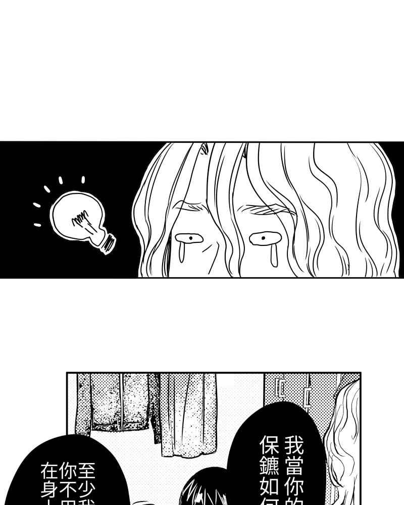 《鬼要去哪里？》第4话 第35页