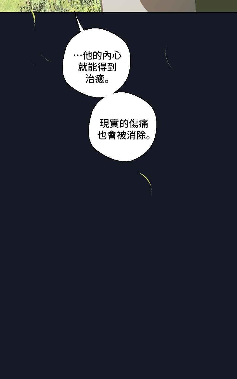 《魔王先生有点奇怪》第4话 第23页