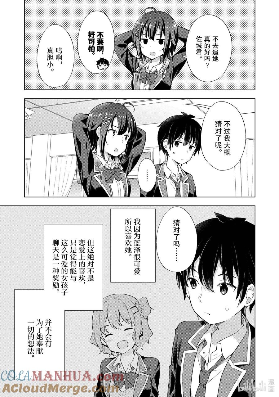 《满怀美梦的少年是现实主义者》3 第三话 第37页