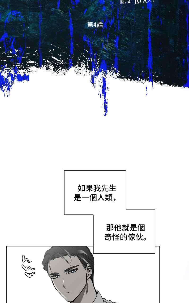 《魔王先生有点奇怪》第4话 第5页