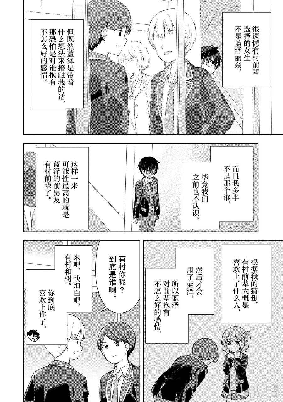 《满怀美梦的少年是现实主义者》3 第三话 第24页