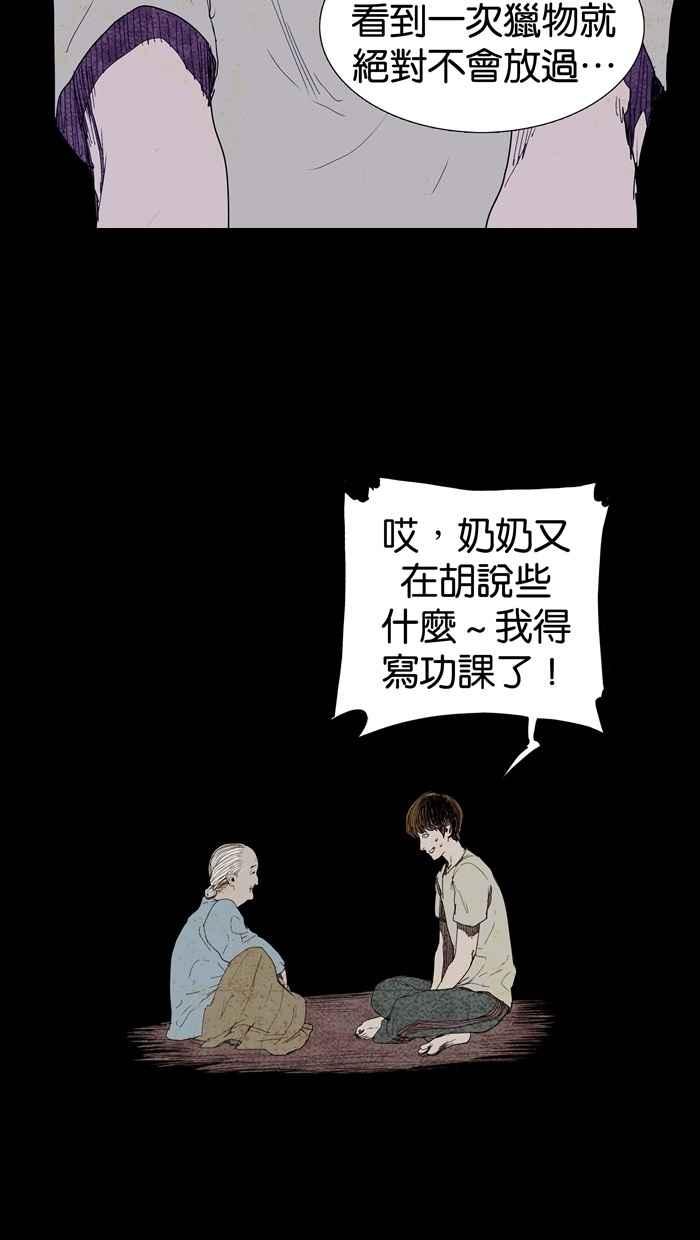 《鬼村传说》第4话 第23页