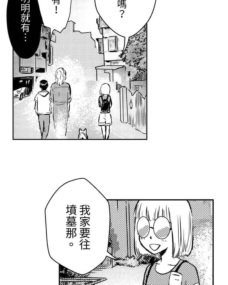 《鬼要去哪里？》第4话 第17页