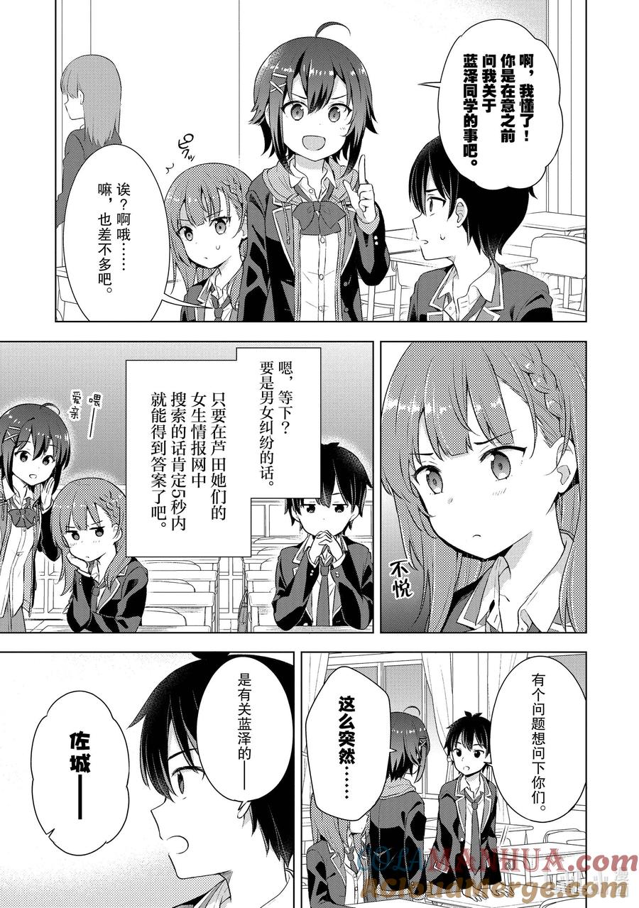 《满怀美梦的少年是现实主义者》3 第三话 第29页