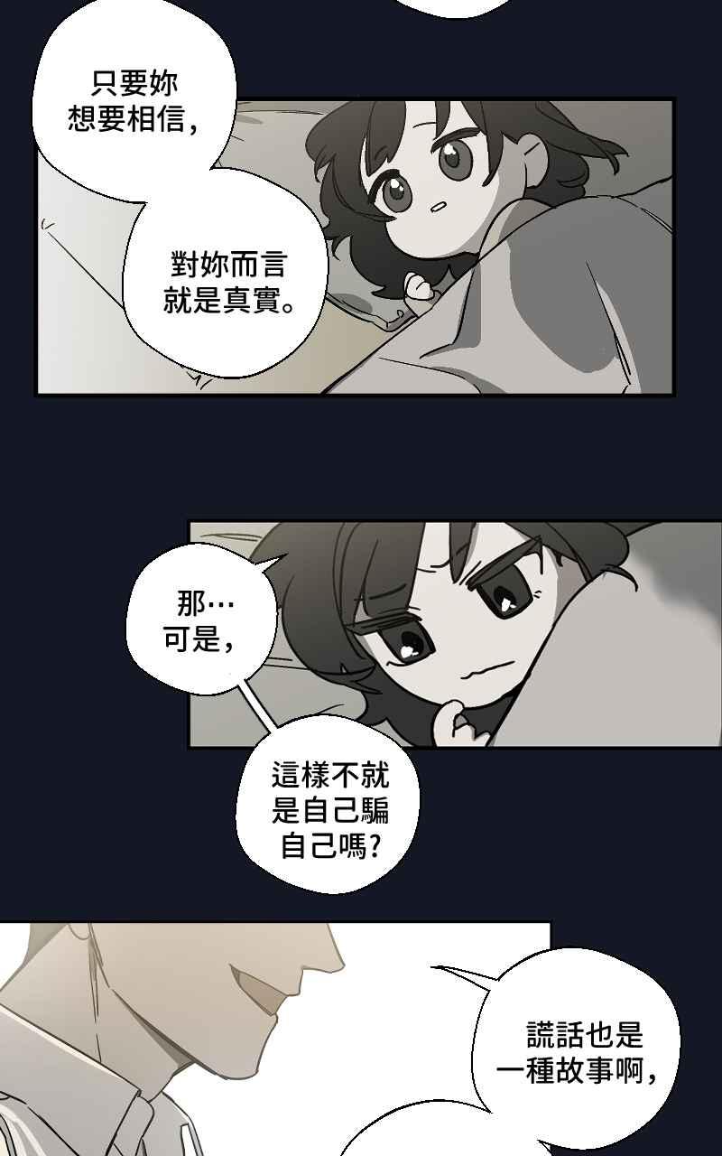 《魔王先生有点奇怪》第4话 第32页