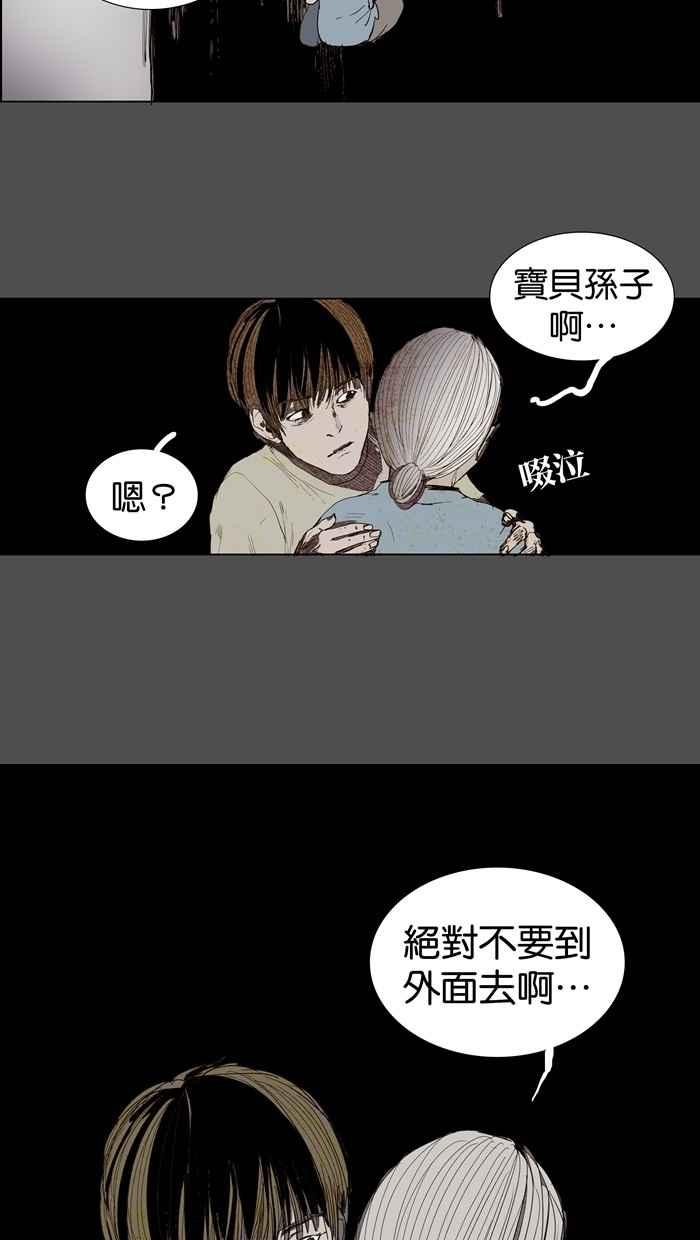 《鬼村传说》第4话 第38页