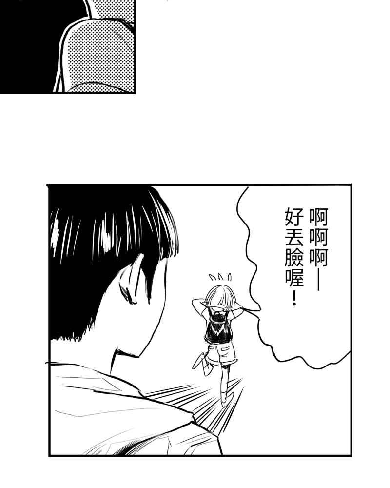 《鬼要去哪里？》第4话 第23页