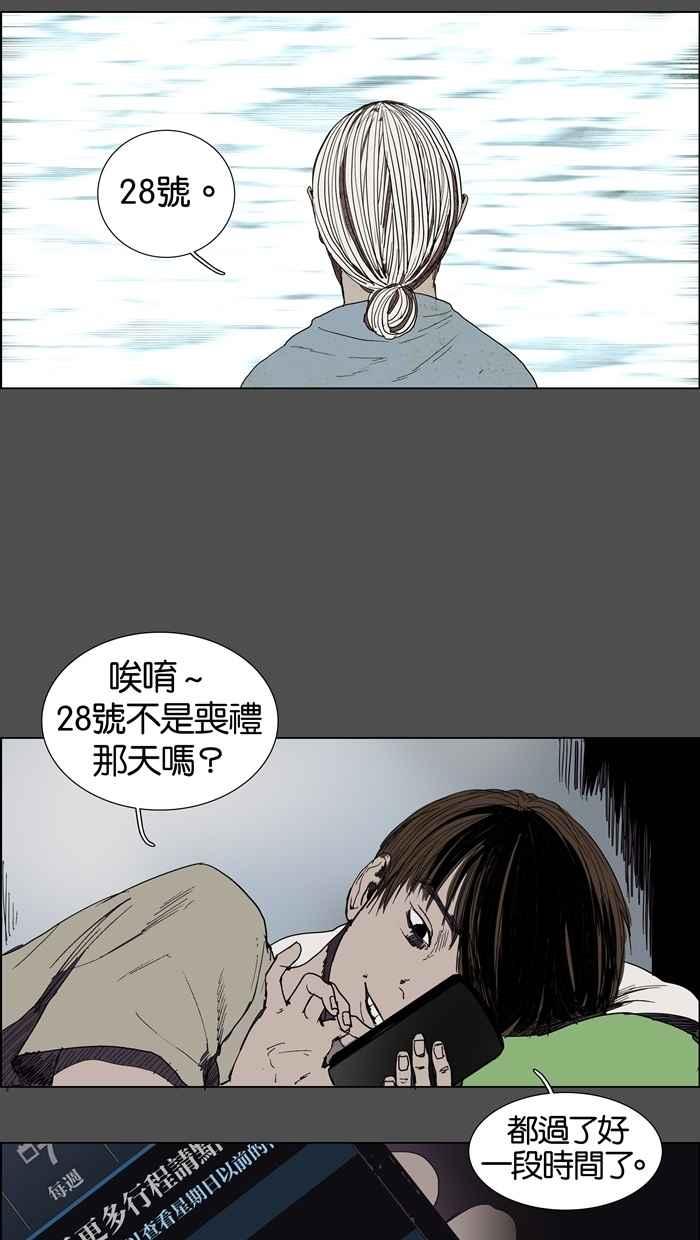 《鬼村传说》第4话 第42页