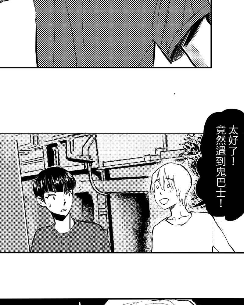 《鬼要去哪里？》第4话 第45页