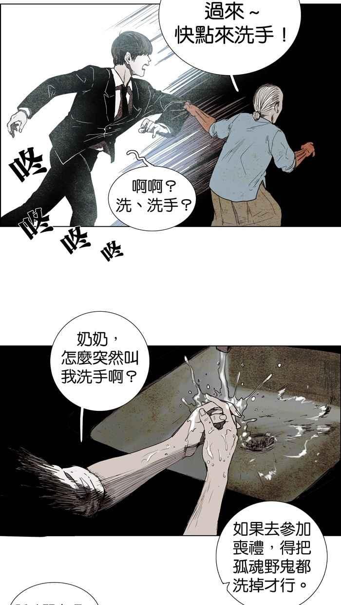 《鬼村传说》第4话 第15页