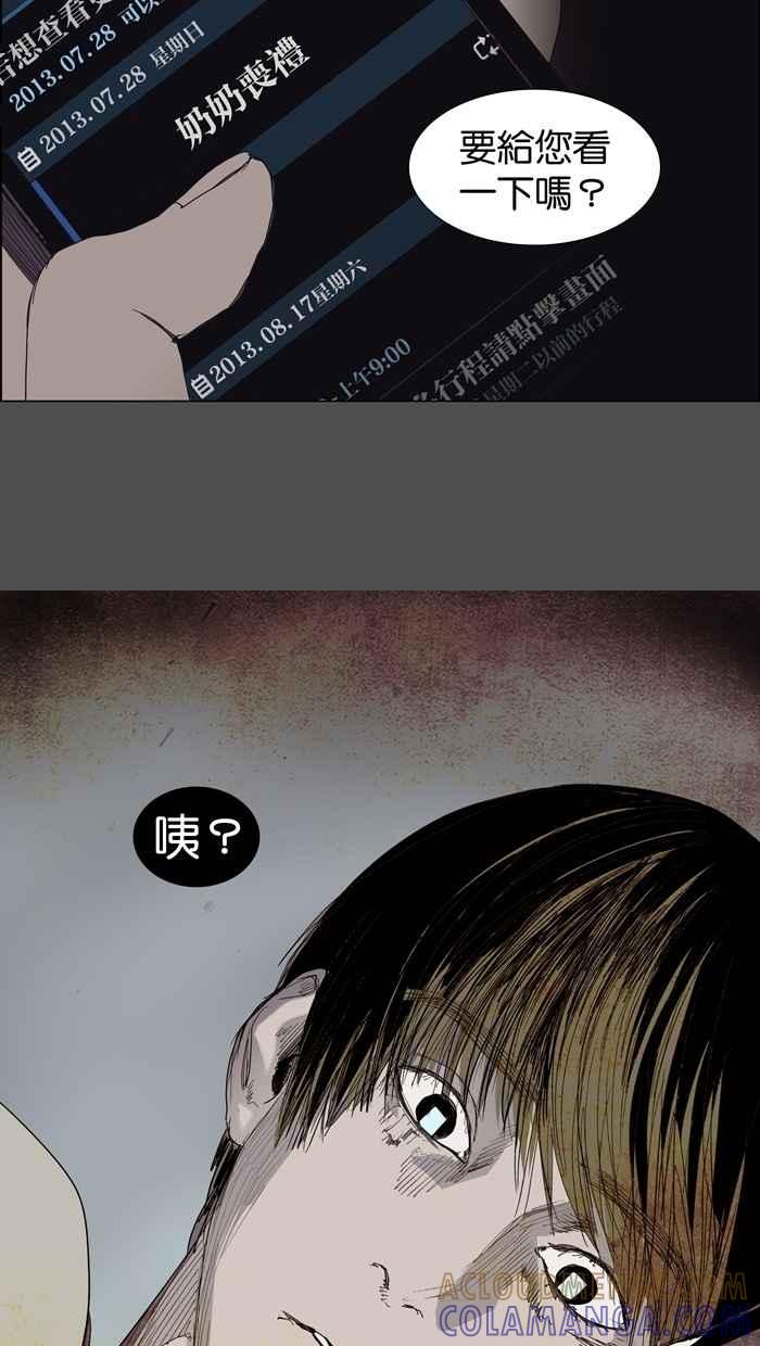 《鬼村传说》第4话 第43页