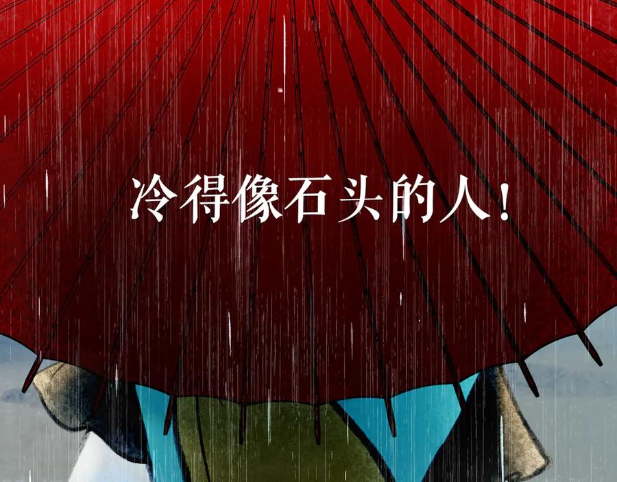 《仙槎记》3.【伞下】 第114页