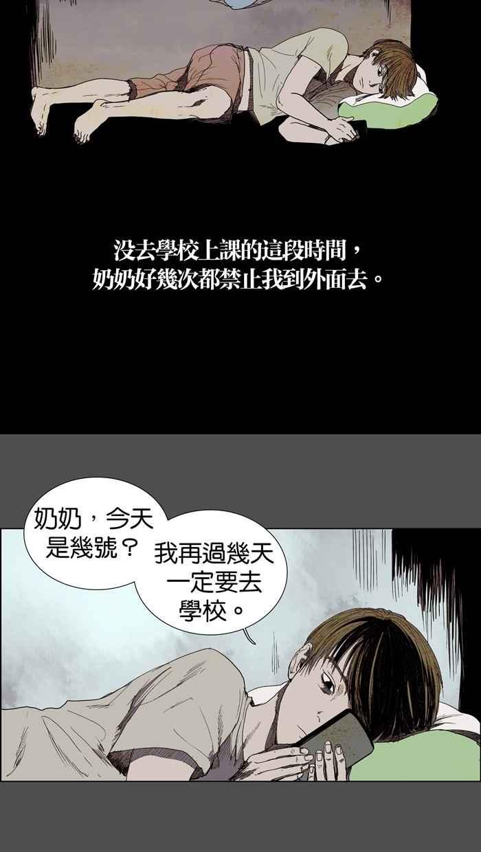 《鬼村传说》第4话 第41页