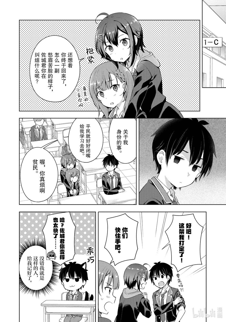 《满怀美梦的少年是现实主义者》3 第三话 第28页