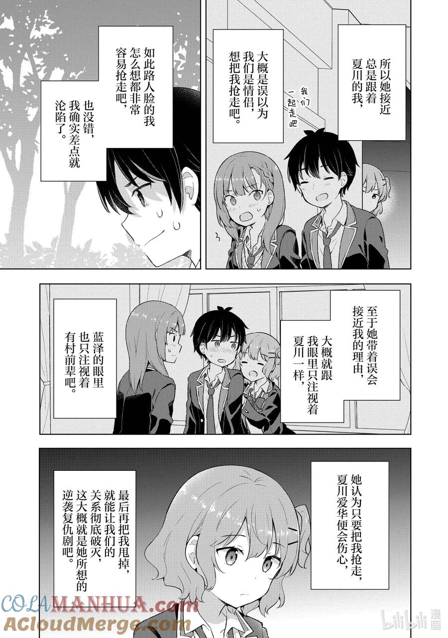 《满怀美梦的少年是现实主义者》4 第四话 第9页
